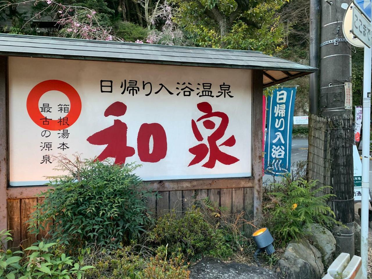 Hideout Hakone Villa Bagian luar foto